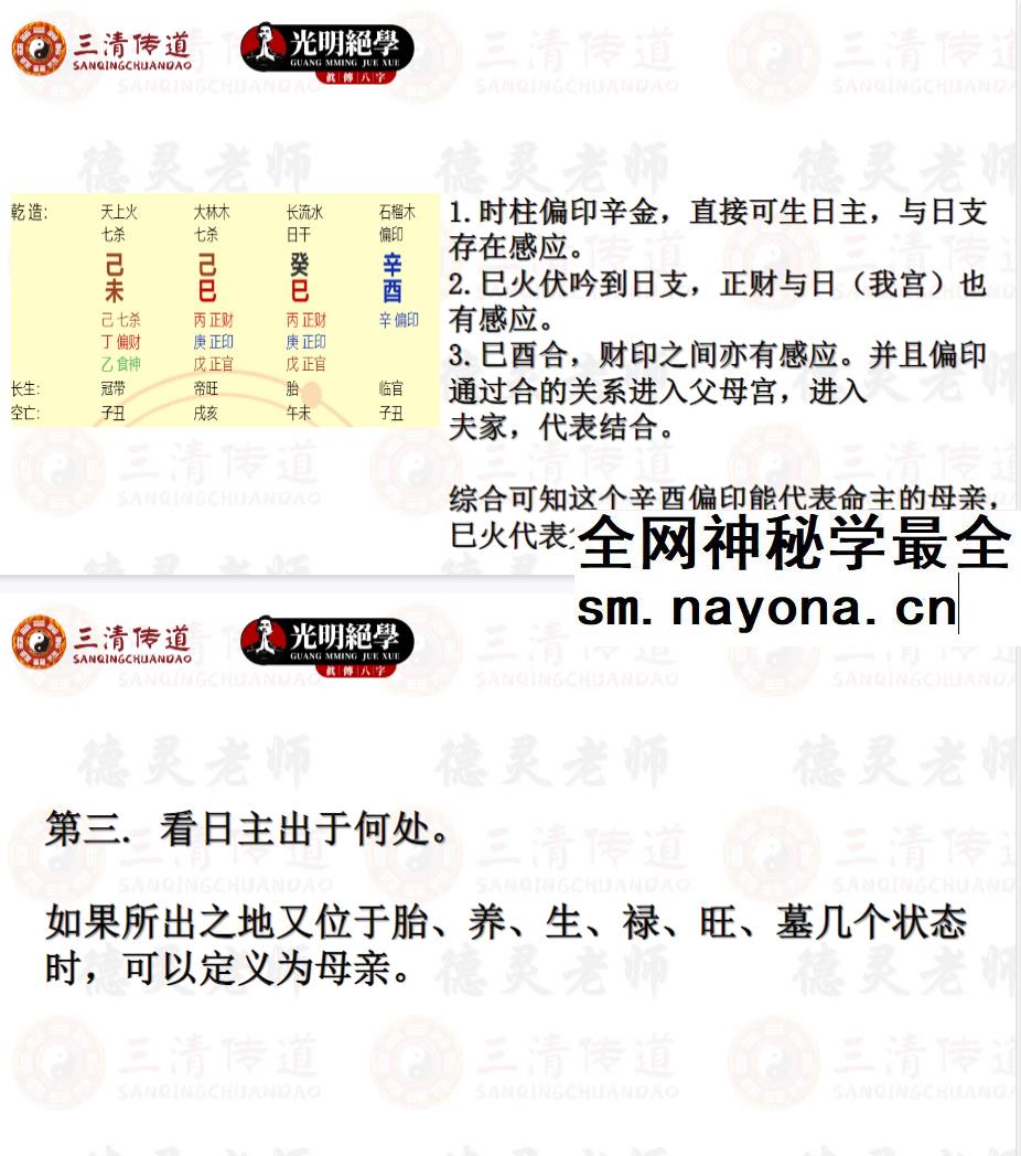 夏光明 李灵婧（德灵）《巧学八字系列之六亲定位-父母专题》视频1集2.5小时+文档