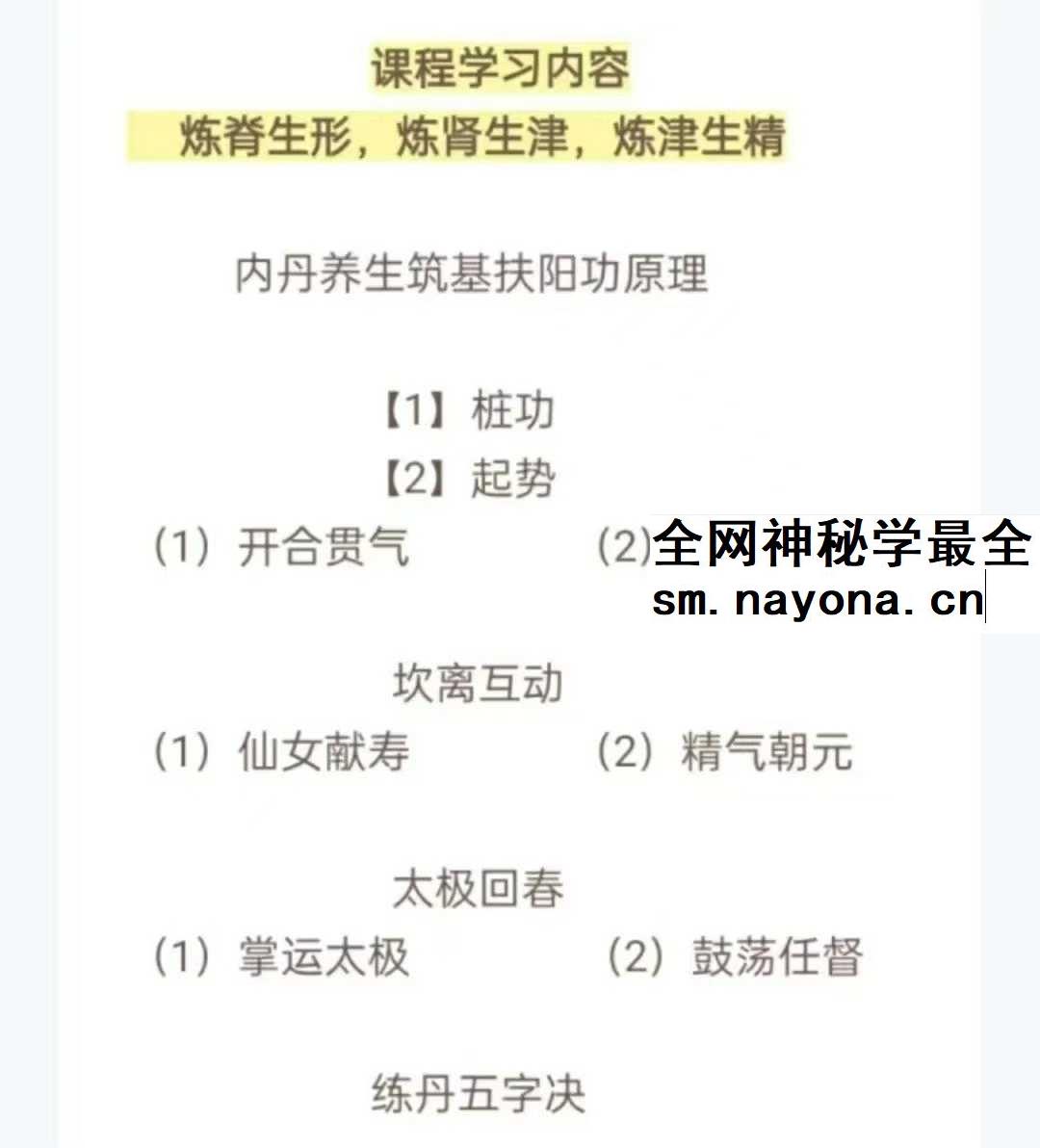 武当内丹扶阳功17集