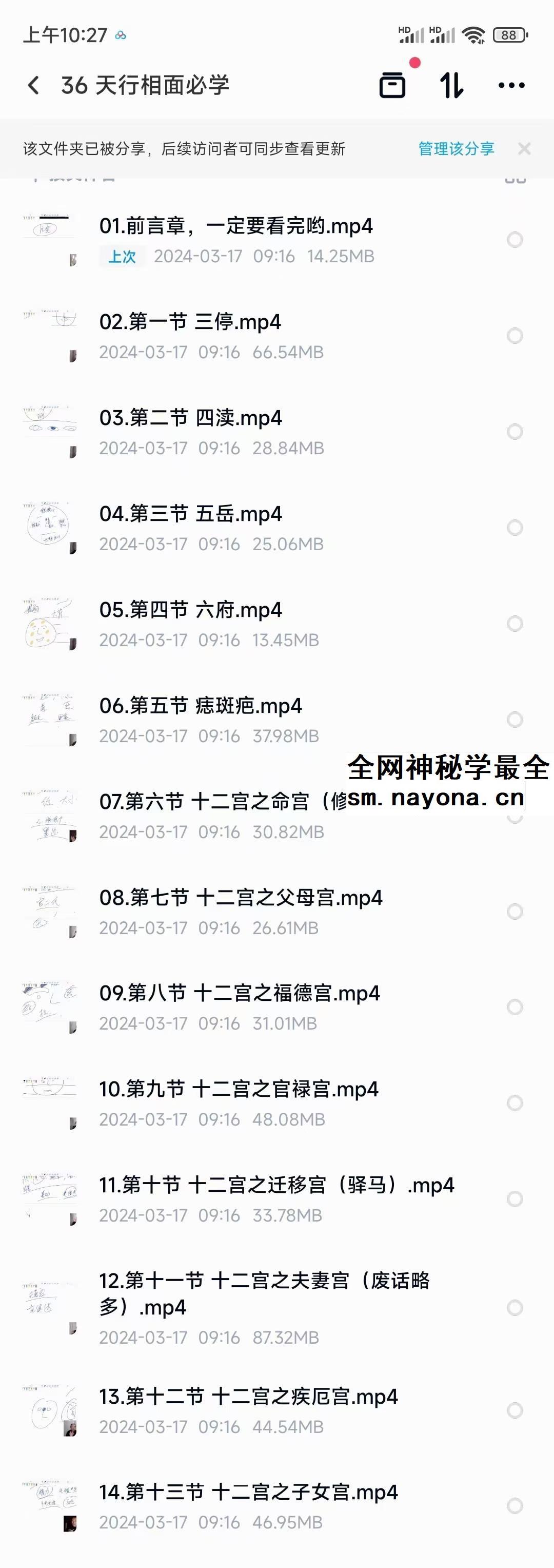 天行相面课14集视频