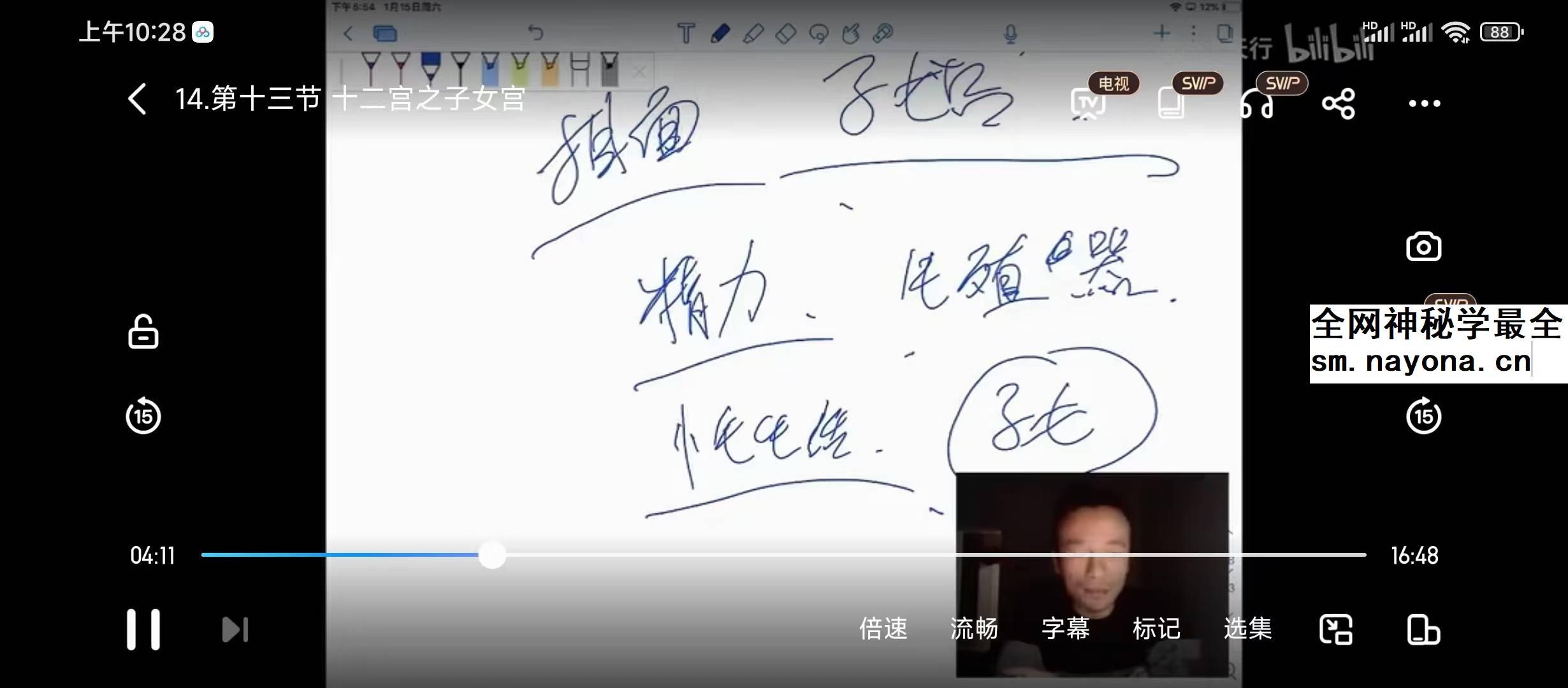 天行相面课14集视频