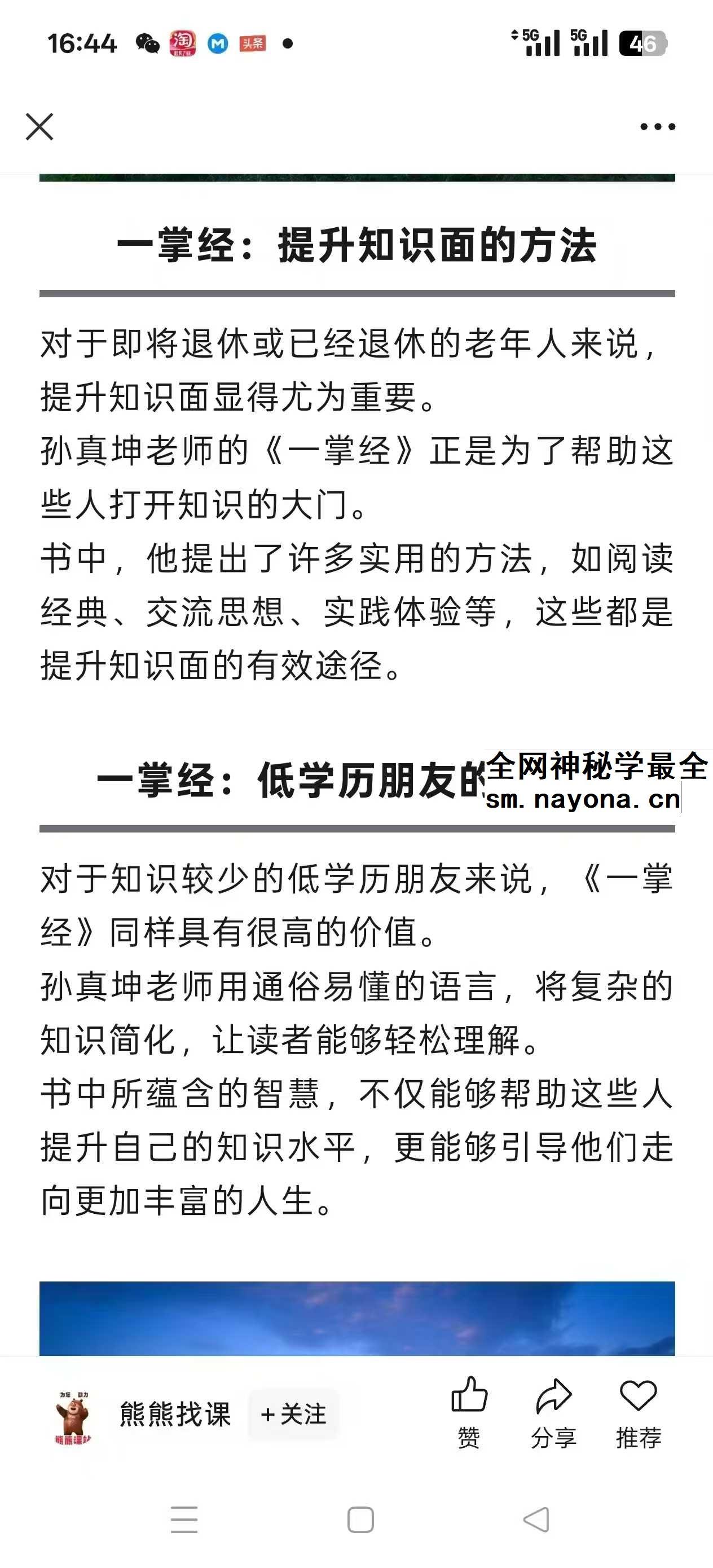 孙真坤老师一掌经39集