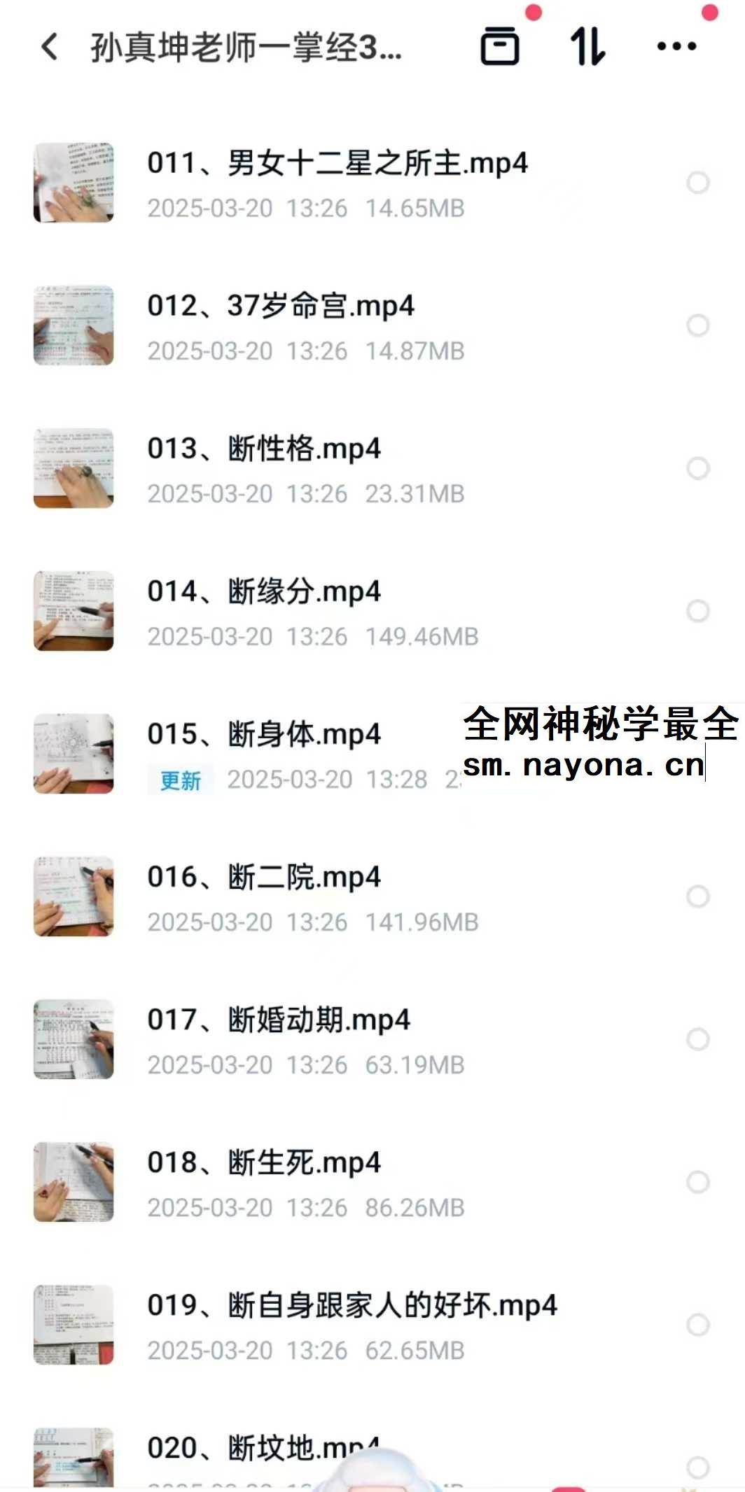 孙真坤老师一掌经39集