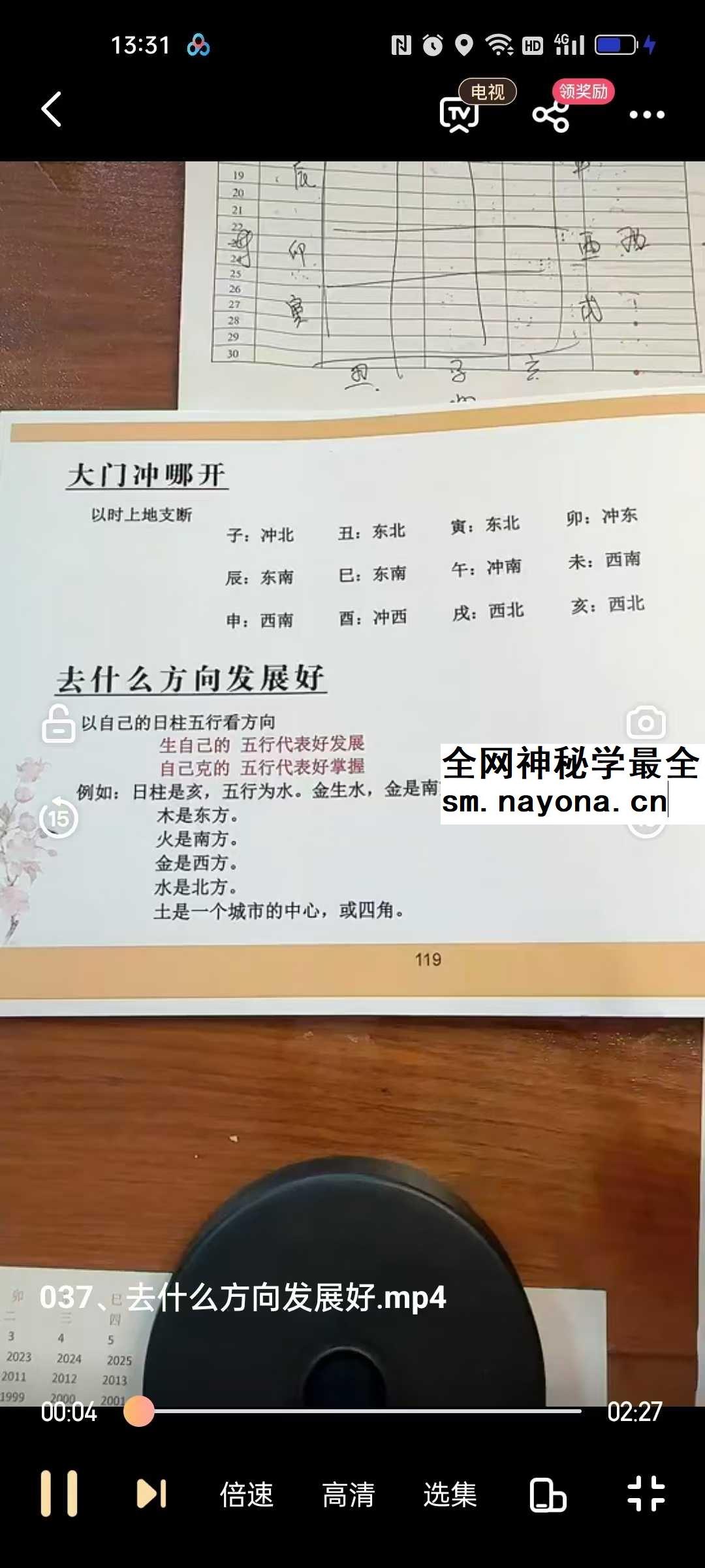 孙真坤老师一掌经39集