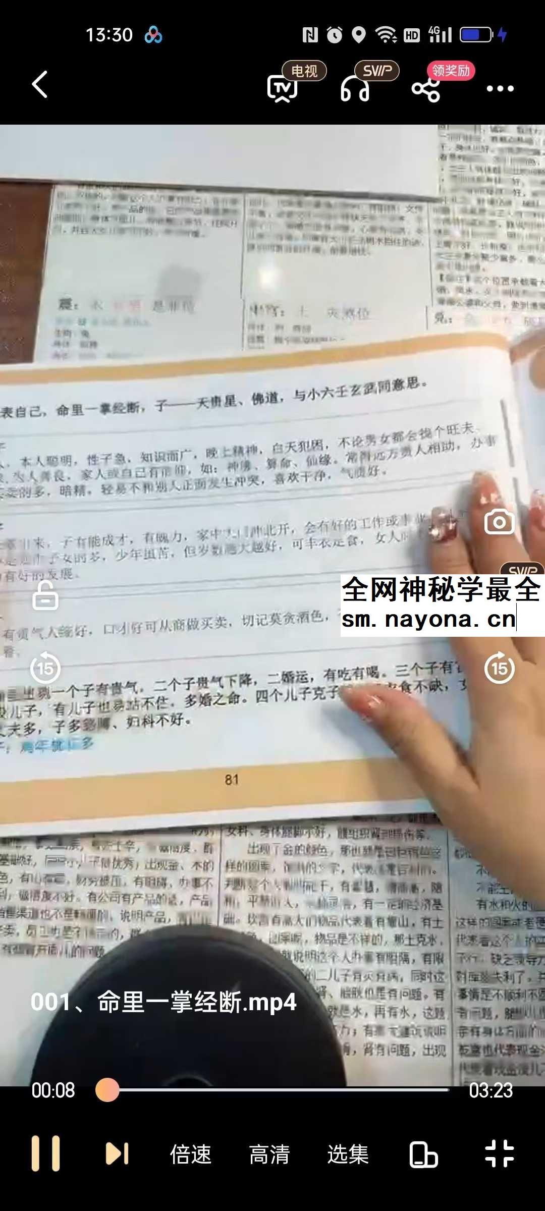 孙真坤老师一掌经39集