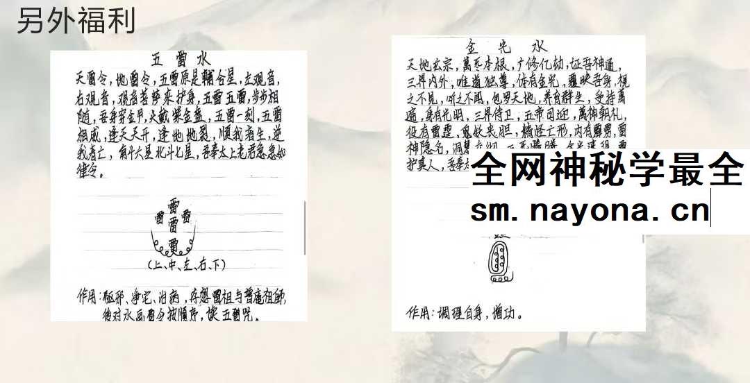云道子《封禁收邪入罐一宗》视频+文档