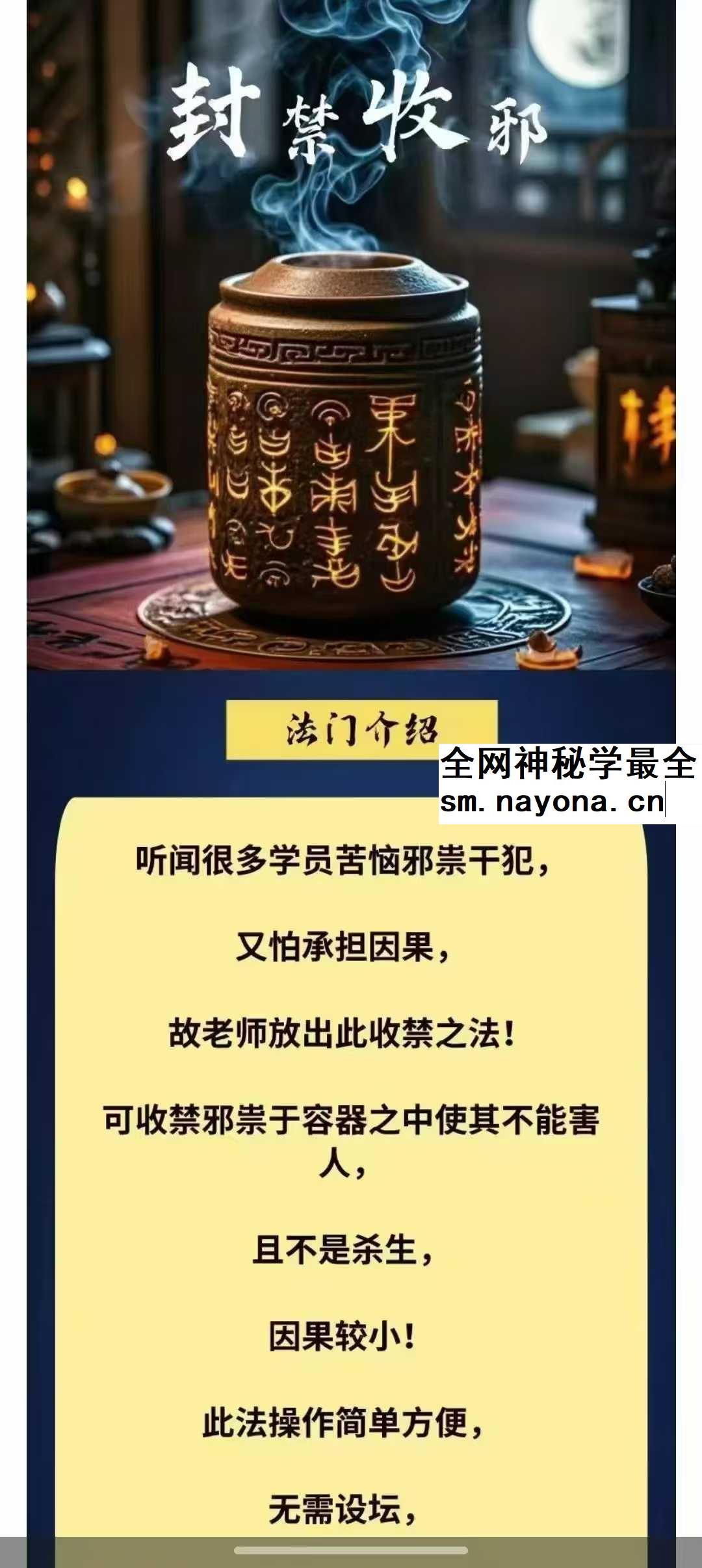 云道子《封禁收邪入罐一宗》视频+文档