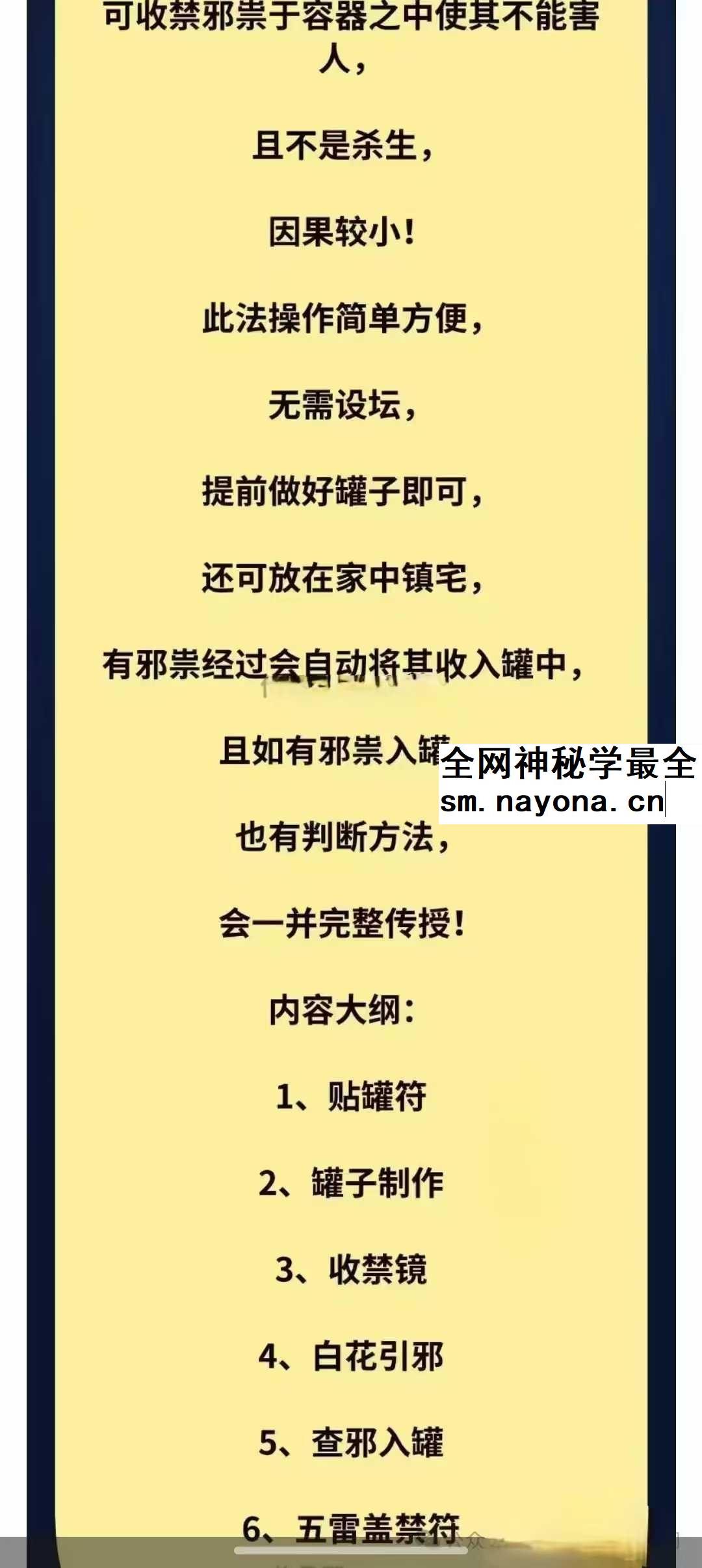 云道子《封禁收邪入罐一宗》视频+文档