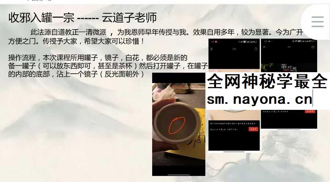 云道子《封禁收邪入罐一宗》视频+文档