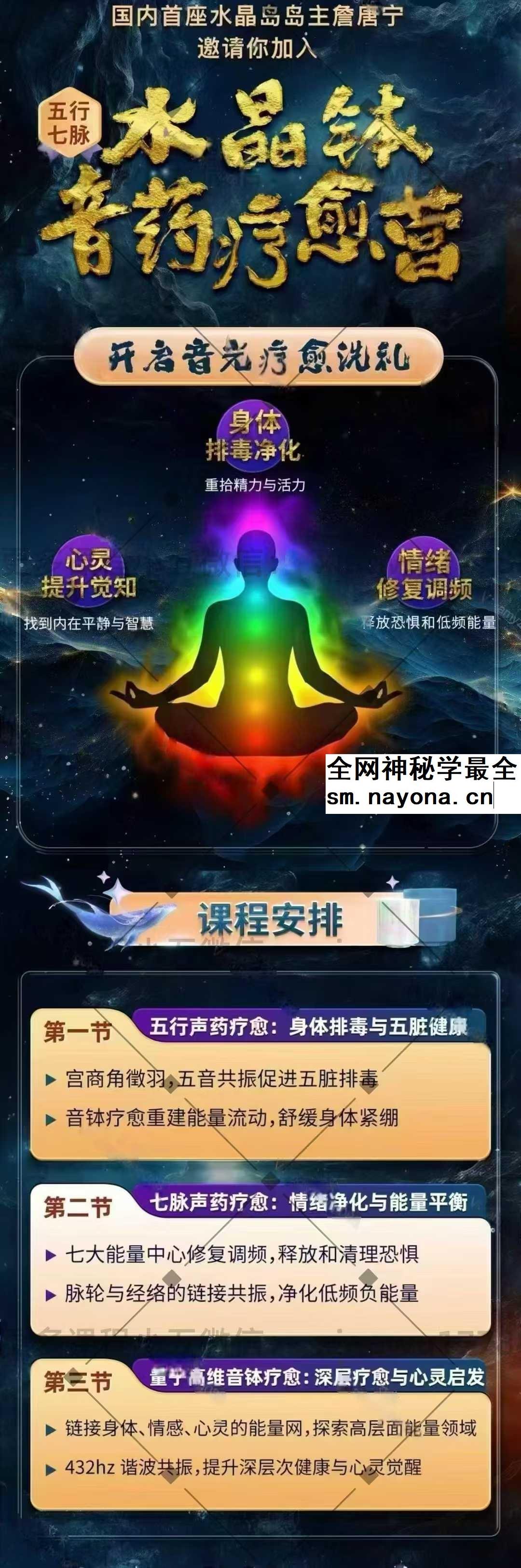 詹唐宁 五行七脉水晶钵音药疗愈营7集