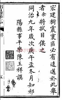 ［同治］祁阳县志二十四卷首一卷 陈玉祥修  刘希关纂 同治九年（1870）刻本 | 华中地区 | 县志下载 | 中国地方史志网