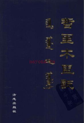 内蒙古哲里木盟志(上下).pdf下载 | 华北地区 | 县志下载 | 中国地方史志网