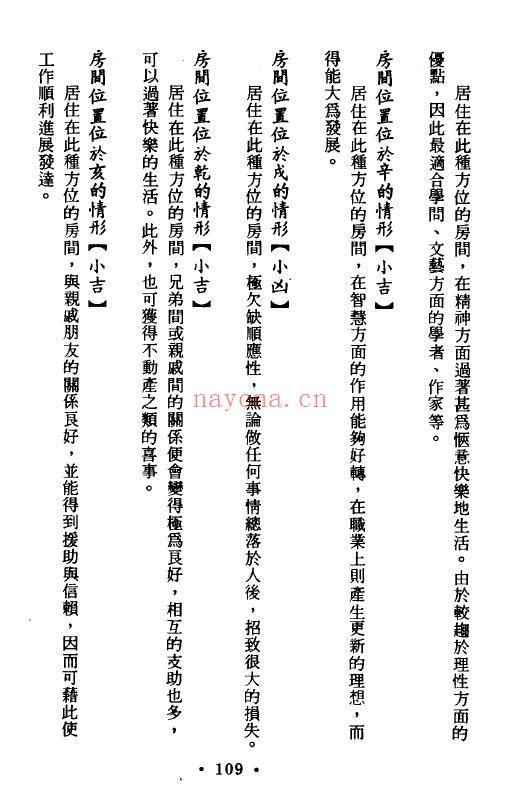 《屋宅方位学》199页 堪舆阳宅 第5张