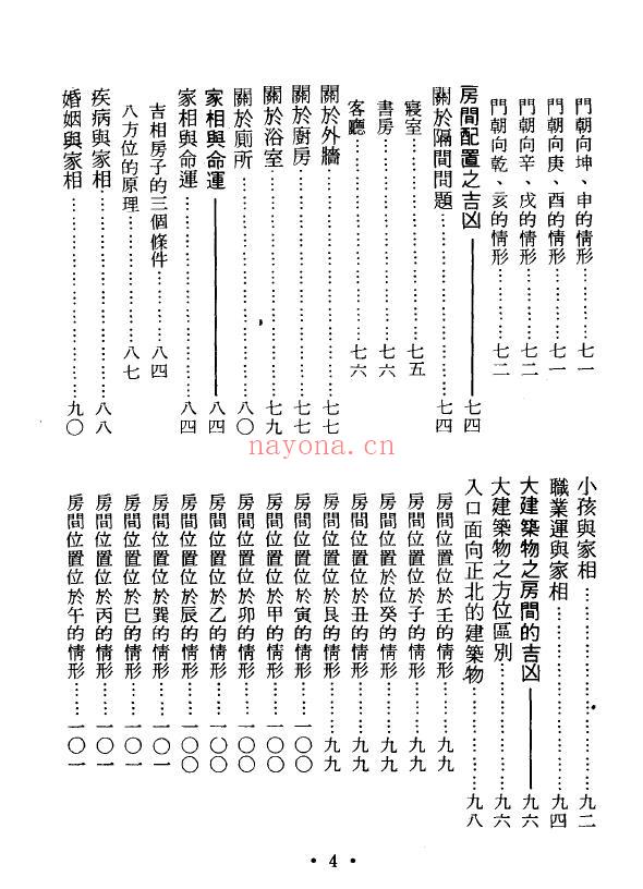 《屋宅方位学》199页 堪舆阳宅 第3张