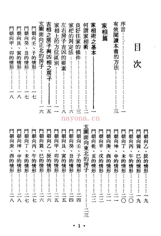 《屋宅方位学》199页 堪舆阳宅 第1张