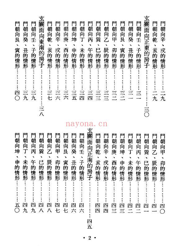 《屋宅方位学》199页 堪舆阳宅 第2张