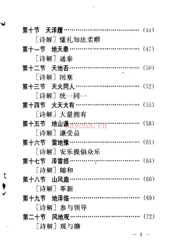 关润芳《金钥匙 六十四卦速解》225页.PDF电子版