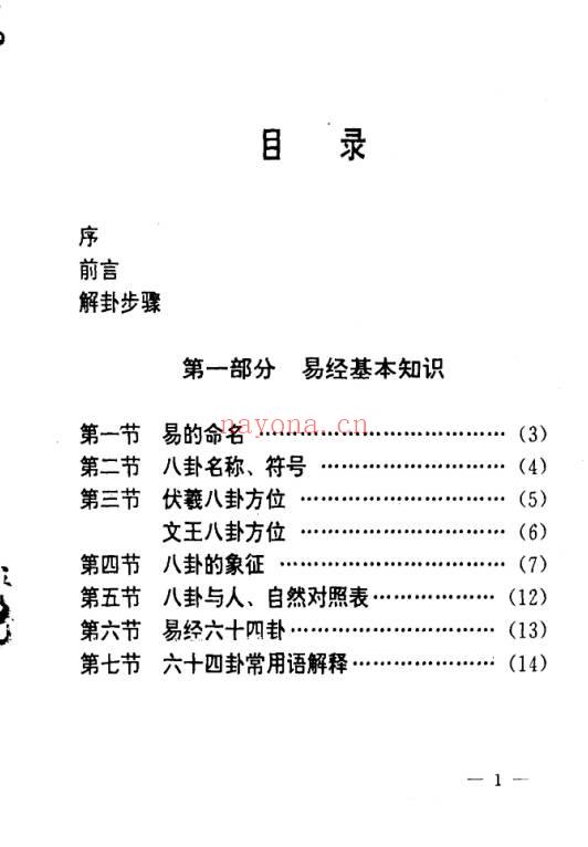 关润芳《金钥匙 六十四卦速解》225页.PDF电子版