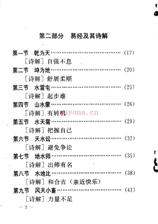关润芳《金钥匙 六十四卦速解》225页.PDF电子版