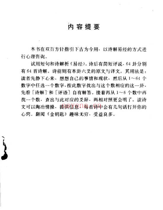 关润芳《金钥匙 六十四卦速解》225页.PDF电子版