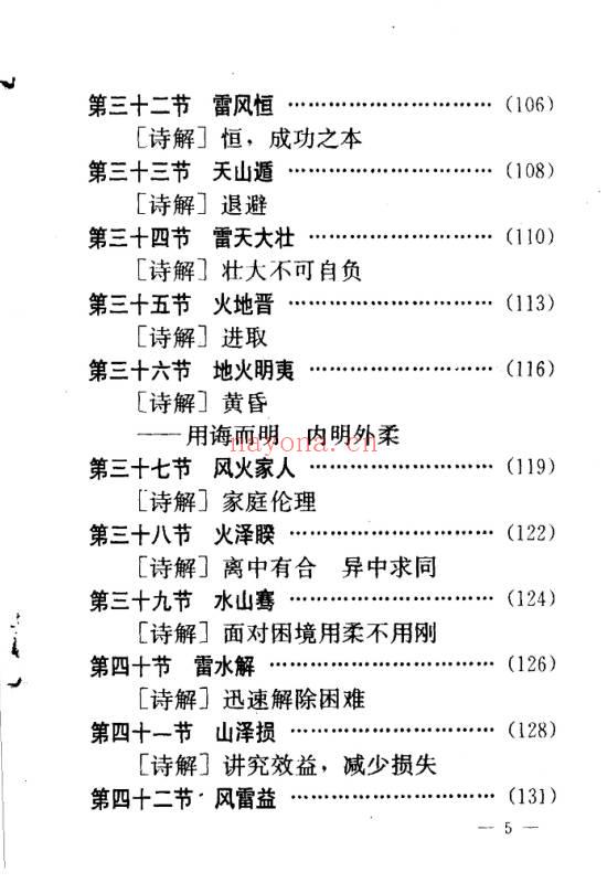 关润芳《金钥匙 六十四卦速解》225页.PDF电子版