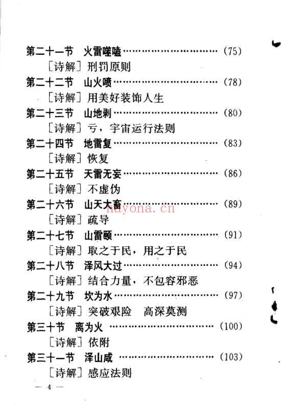 关润芳《金钥匙 六十四卦速解》225页.PDF电子版