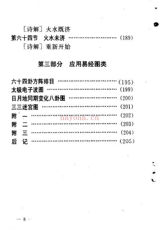 关润芳《金钥匙 六十四卦速解》225页.PDF电子版