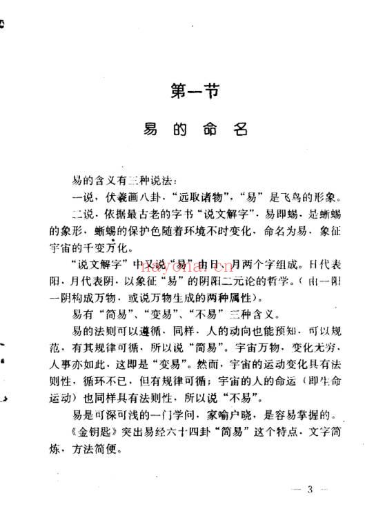 关润芳《金钥匙 六十四卦速解》225页.PDF电子版