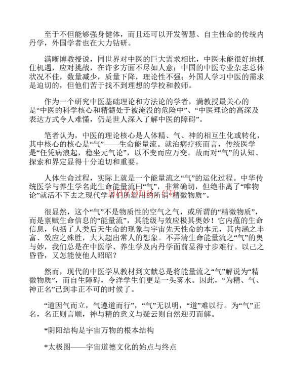 存诚子《内丹实修理法精要》449页.PDF电子版
