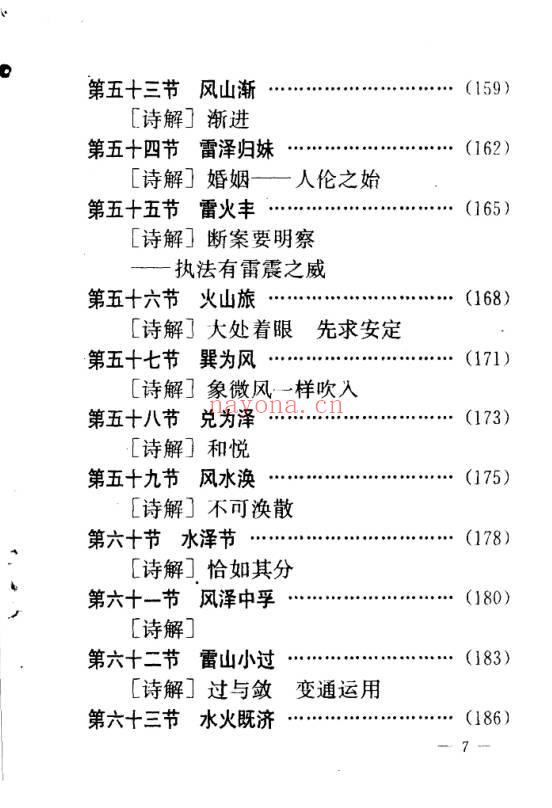 关润芳《金钥匙 六十四卦速解》225页.PDF电子版