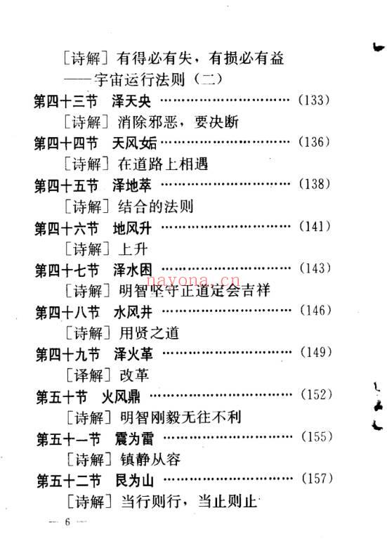 关润芳《金钥匙 六十四卦速解》225页.PDF电子版
