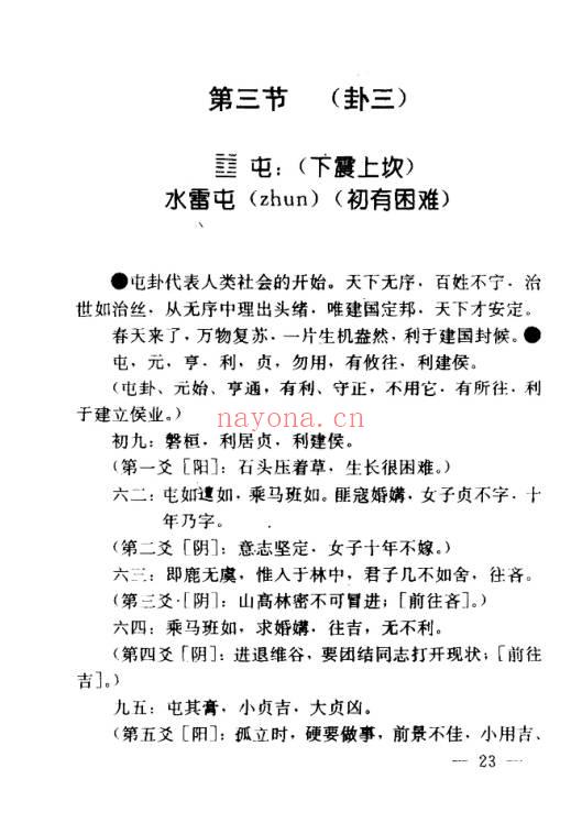 关润芳《金钥匙 六十四卦速解》225页.PDF电子版