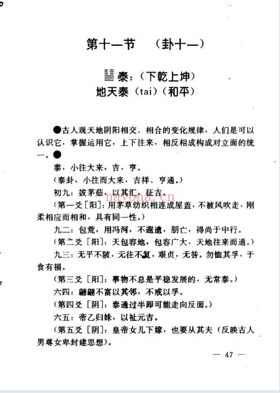 关润芳《金钥匙 六十四卦速解》225页.PDF电子版