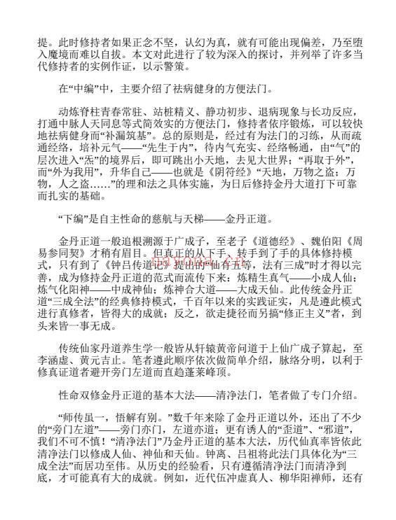 存诚子《内丹实修理法精要》449页.PDF电子版