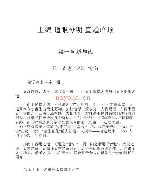 存诚子《内丹实修理法精要》449页.PDF电子版