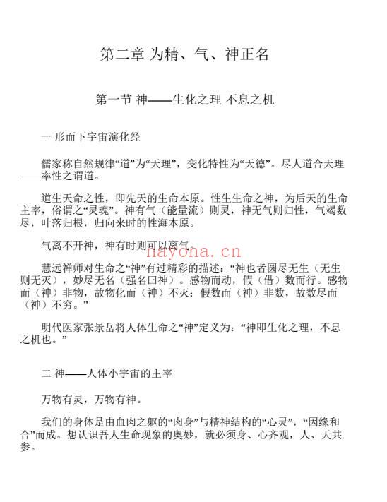 存诚子《内丹实修理法精要》449页.PDF电子版