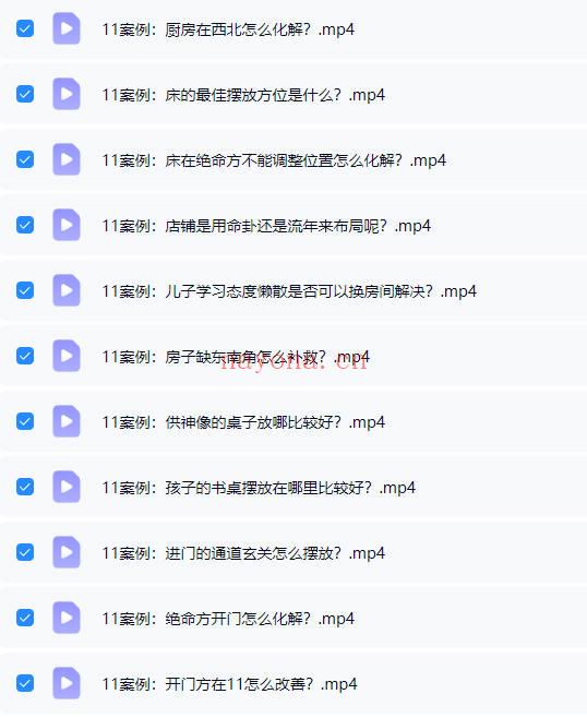 罗镇《国学智慧人生训练营阳宅专题复训》33集视频