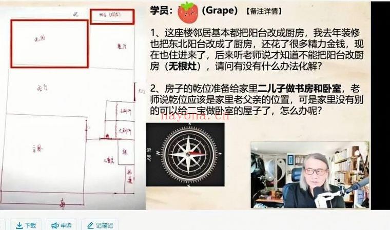 罗镇《国学智慧人生训练营阳宅专题复训》33集视频