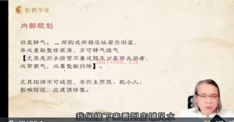 罗镇《国学智慧人生训练营阳宅专题复训》33集视频