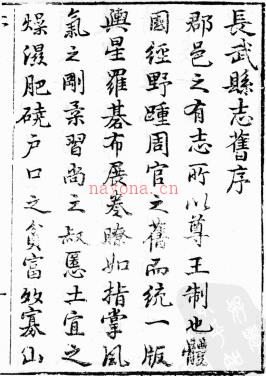 嘉庆长武县志十二卷 嘉庆续武功县志五卷 | 西北地区 | 县志下载 | 中国地方史志网