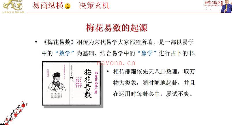 玄祥 李孟谦《梅花易数1-3期训练营》+《神算玄梅花高级班》共25集视频课