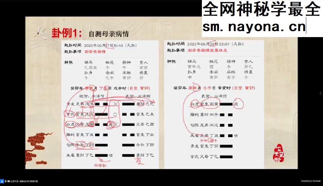 怎样用六爻预测疾病与健康视频 直播课6集