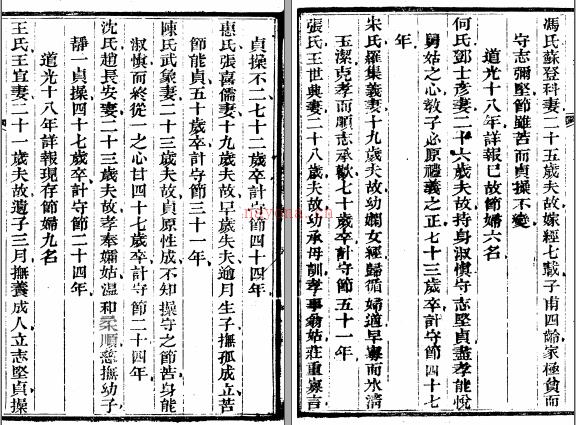 ［道光］重修汧阳县志十二卷首一卷（清）罗曰璧编辑 清道光二十一年刻光绪十三年续修本 | 西北地区 | 县志下载 | 中国地方史志网