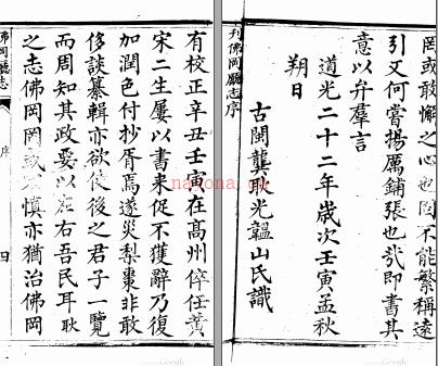 [道光]佛冈县直隶军民厅志四卷  清道光二十二年修咸丰元年刻本 | 华南地区 | 县志下载 | 中国地方史志网