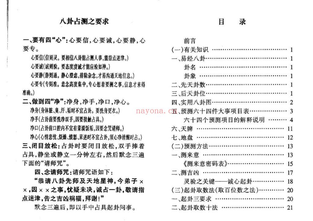 《新编八卦易数预测术》9