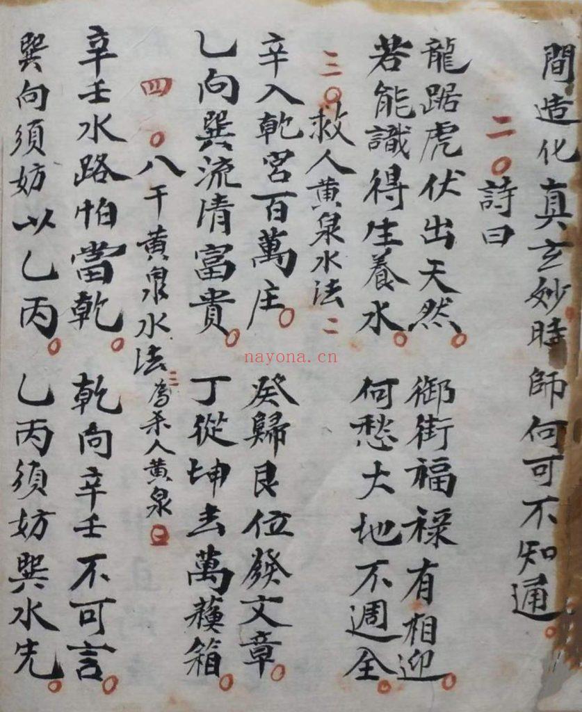《地理千金不换》10