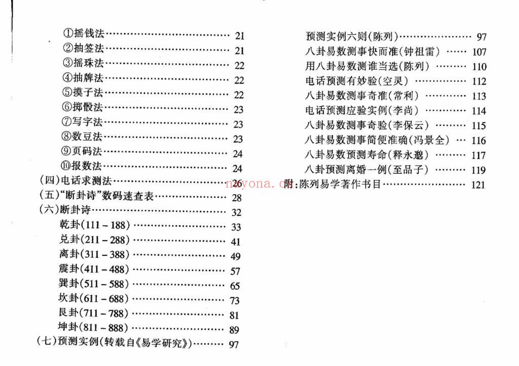 《新编八卦易数预测术》9