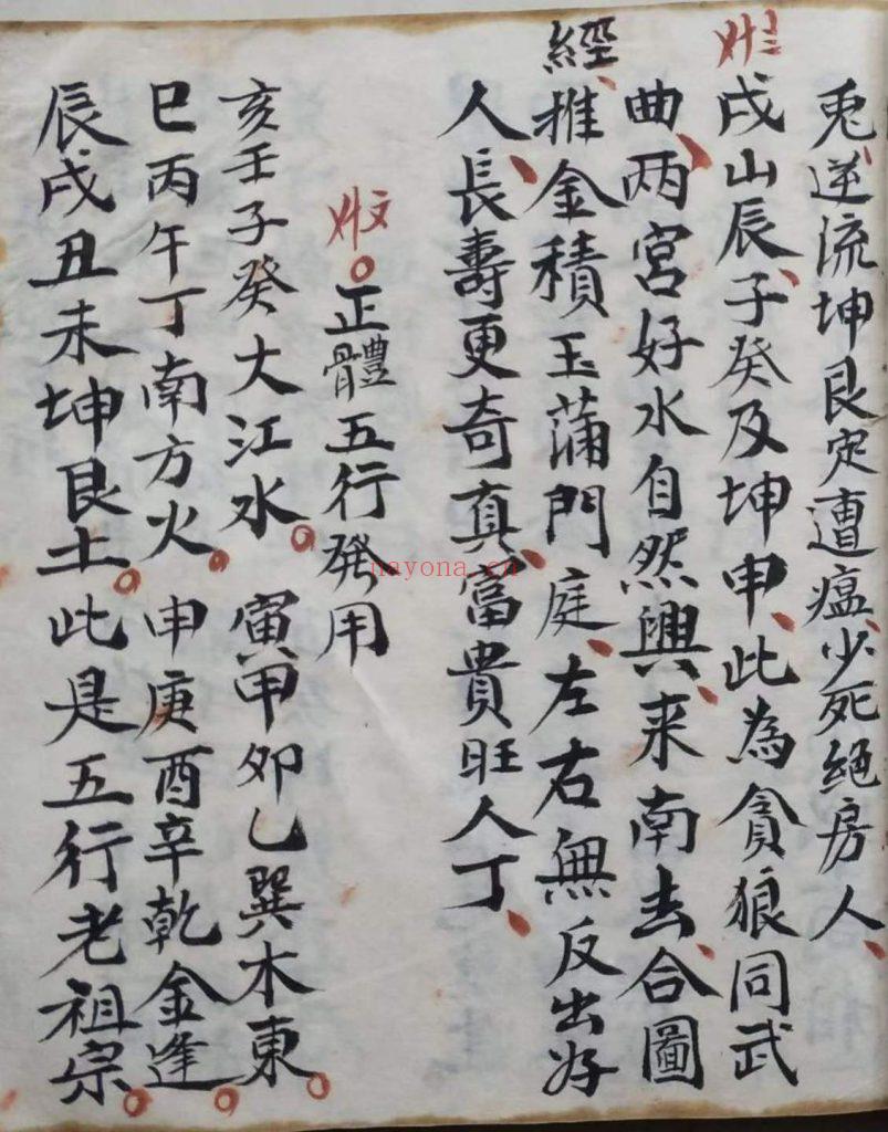 《地理千金不换》10