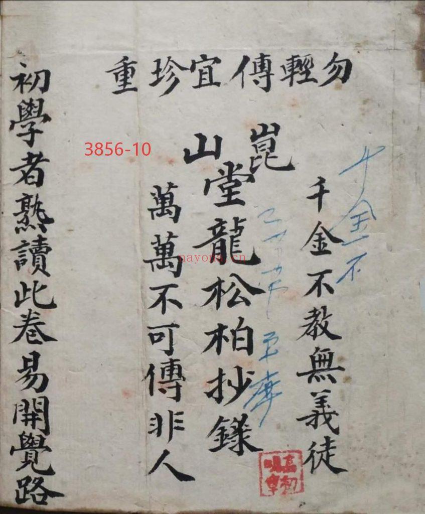 《地理千金不换》10