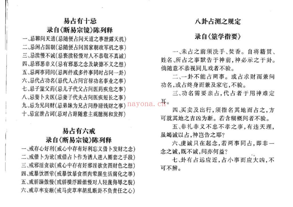 《新编八卦易数预测术》9