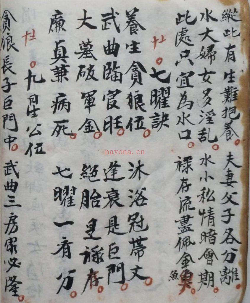 《地理千金不换》10